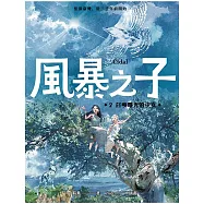 風暴之子2 召喚曙光的少女 (電子書)