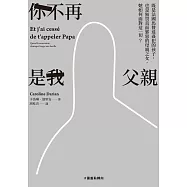 你不再是我父親：既是法國馬贊迷姦犯的孩子，也是無畏直面邪惡的母親之女，她如何面對這一切? (電子書)