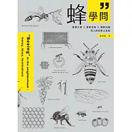 蜂學問：蜂類生態 &times; 養蜂技術 &times; 圖解知識，深入探索蜂之奧秘 (電子書)