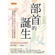 部首的誕生 (電子書)