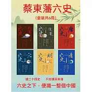 蔡東藩六史(套裝共6冊) (電子書)
