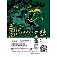 狄仁傑之金龍鎖 (電子書)