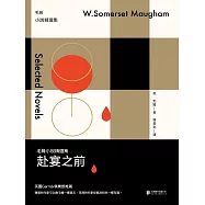 赴宴之前：毛姆小說精選集 (電子書)
