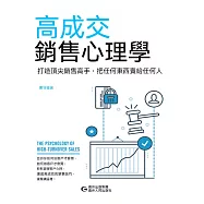 高成交銷售心理學 (電子書)