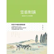 笠翁對韻 (電子書)