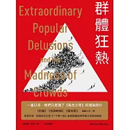 群體狂熱 (電子書)