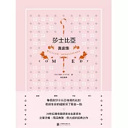 莎士比亞喜劇集 (電子書)