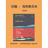約翰·克利斯朵夫(全四冊) (電子書)