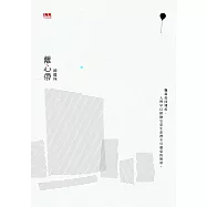 離心帶 (電子書)