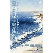 富蘭其探長與深藍陷阱 (電子書)