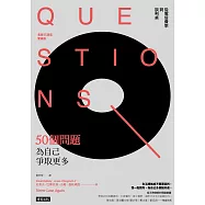 50個問題為自己爭取更多：從電信費率到談判桌(長銷15週年雙贏版) (電子書)