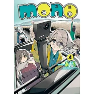 mono女孩 (4) (電子書)
