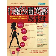 行銷公關英語超有料(MP3) (電子書)