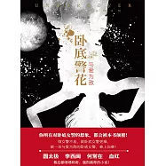 臥底警花：與愛為敵 (電子書)