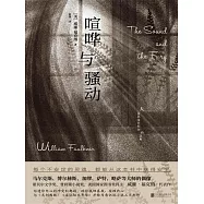 喧嘩與騷動 (電子書)