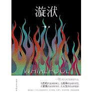 漩洑 (電子書)