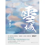 雪城：全2冊 (電子書)