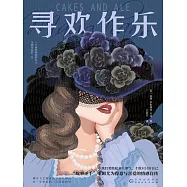 尋歡作樂 (電子書)