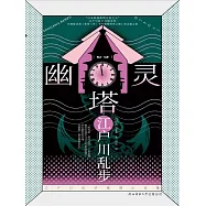 幽靈塔 (電子書)
