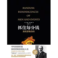 抓住每分錢：洛克菲勒自傳(精裝) (電子書)