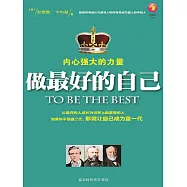 做最好的自己 (電子書)