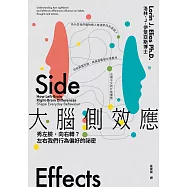 大腦側效應：秀左臉，向右轉?左右我們行為偏好的祕密 (電子書)