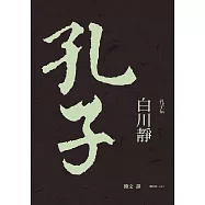 孔子 (電子書)