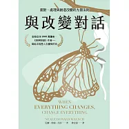 與改變對話：面對、處理與創造改變的九個法則(當代靈性導師尼爾.唐納.沃許經典著作暢銷改版) (電子書)