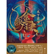 摸金玦 (電子書)