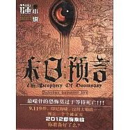 末日預言(謎小說系列) (電子書)
