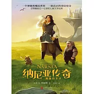 納尼亞傳奇：凱斯賓王子 (電子書)