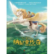 納尼亞傳奇：魔法師的外甥 (電子書)