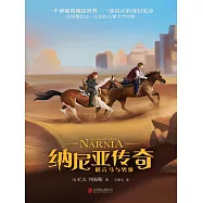 納尼亞傳奇：能言馬與男孩 (電子書)