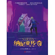 納尼亞傳奇：銀椅 (電子書)