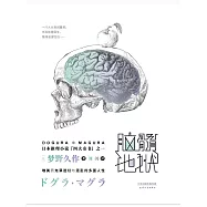 腦髓地獄 (電子書)