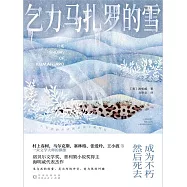 乞力馬札羅的雪 (電子書)