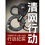 清網行動 (電子書)