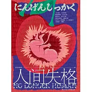 人間失格 (電子書)