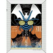 三重旋渦 (電子書)