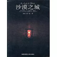沙漠之城 (電子書)
