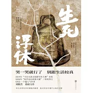 生死浮休 (電子書)