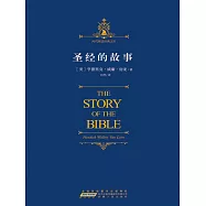 聖經的故事 (電子書)