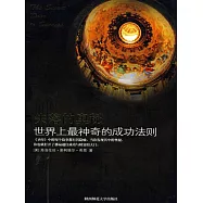 失落的奧秘 (電子書)