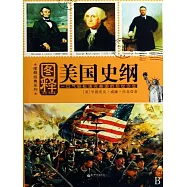 圖釋美國史綱 (電子書)