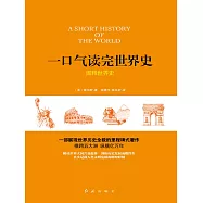 圖釋世界史 (電子書)