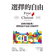 選擇的自由(40週年紀念版) (電子書)