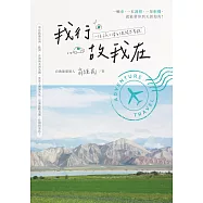 我行故我在：一位旅行者的見聞思考錄 (電子書)