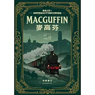 MacGuffin 麥高芬：香港之死?突破性懸念從《不可能的任務》說起│Thinker Initiative 思想家 vol.0 (電子書)