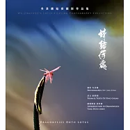 蜻歸荷處 (電子書)