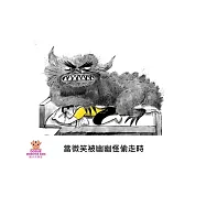 當微笑被幽幽怪偷走時中文有聲繪本 (電子書)